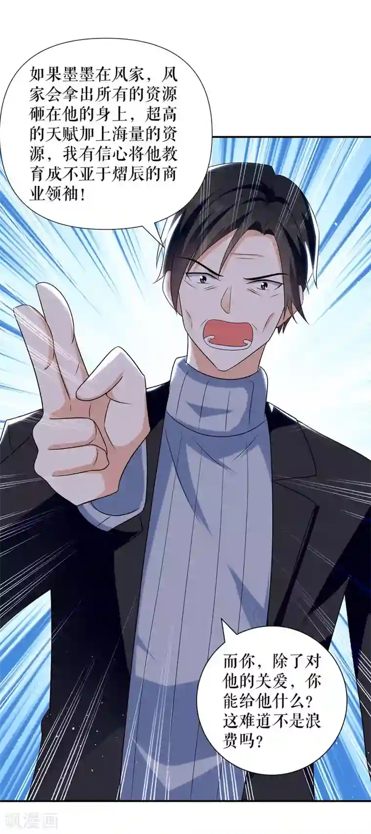 天才酷宝第165话 给妈妈解围