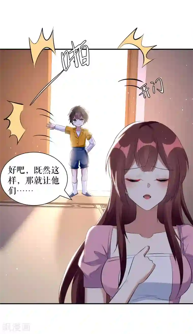 天才酷宝第165话 给妈妈解围