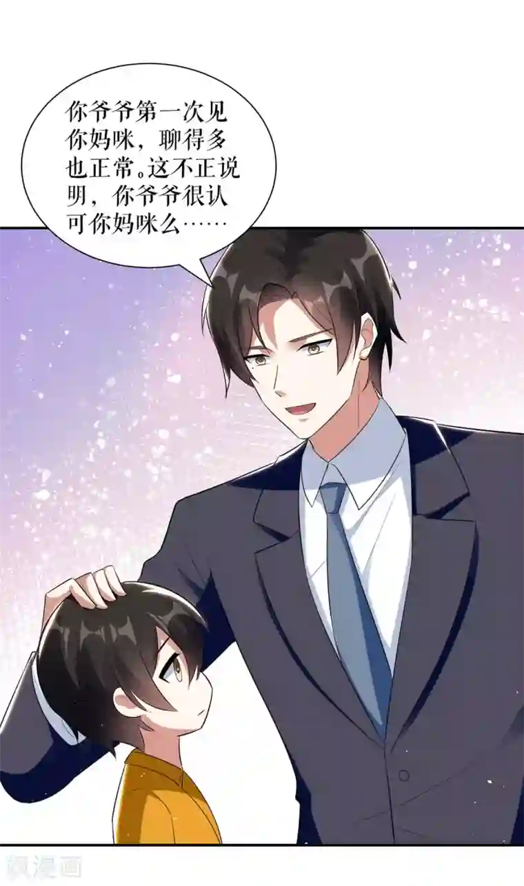 天才酷宝第165话 给妈妈解围