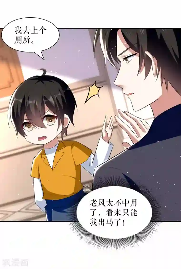 天才酷宝第165话 给妈妈解围