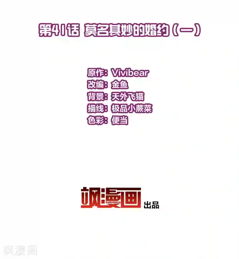 寻找前世之旅第2季第41话 莫名其妙的婚约1