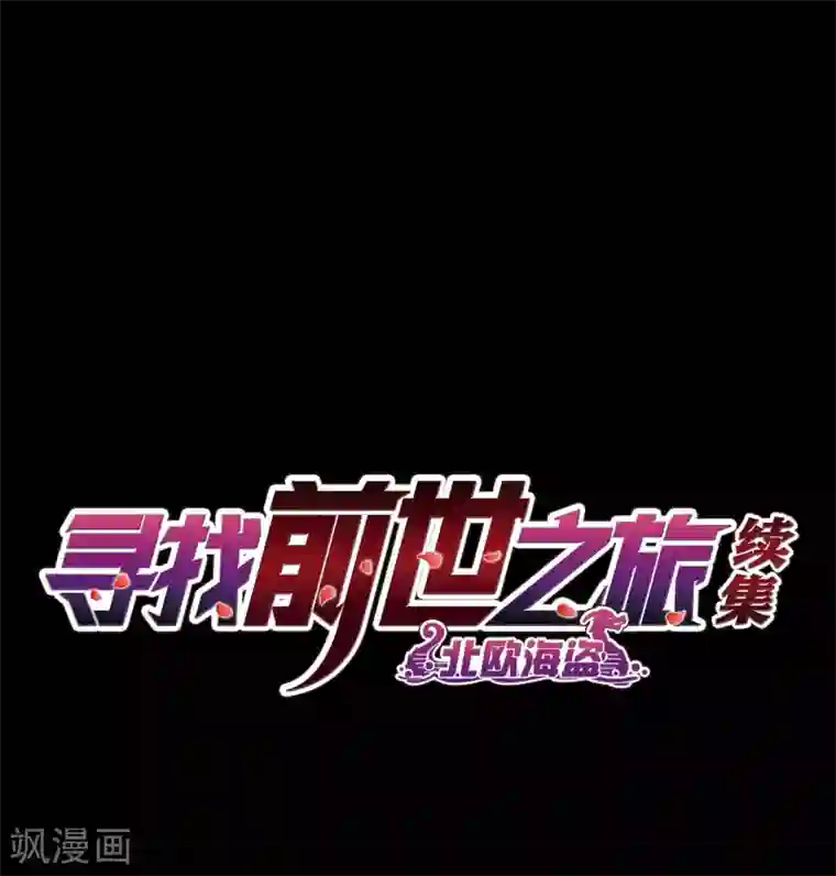 寻找前世之旅第2季第42话 莫名其妙的婚约2
