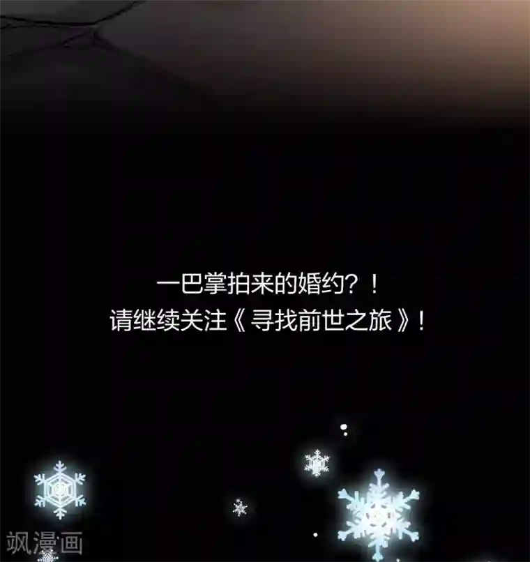 寻找前世之旅第2季第42话 莫名其妙的婚约2