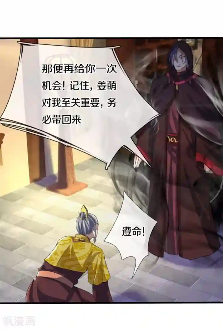 神武天尊第326话 务必带回姜萌