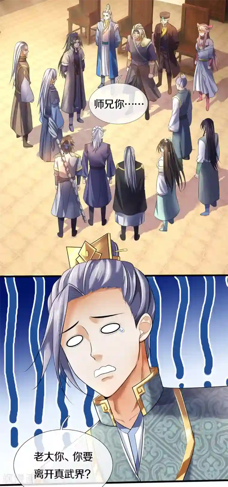 神武天尊第326话 务必带回姜萌