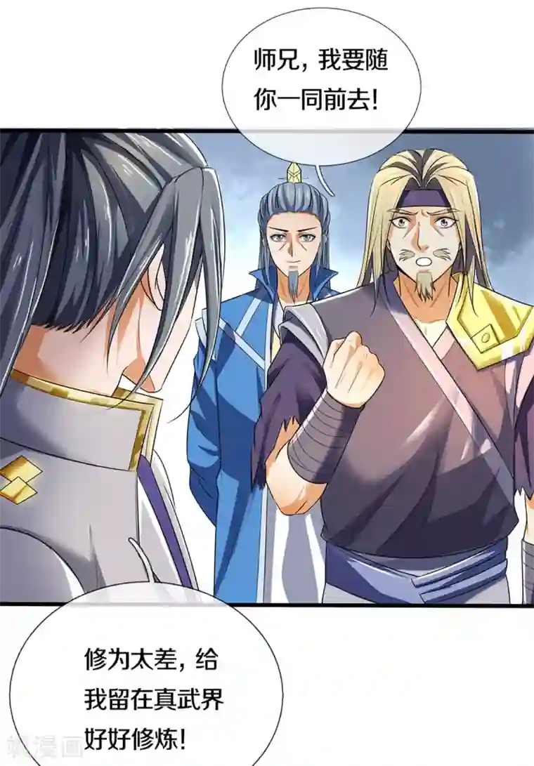 神武天尊第326话 务必带回姜萌