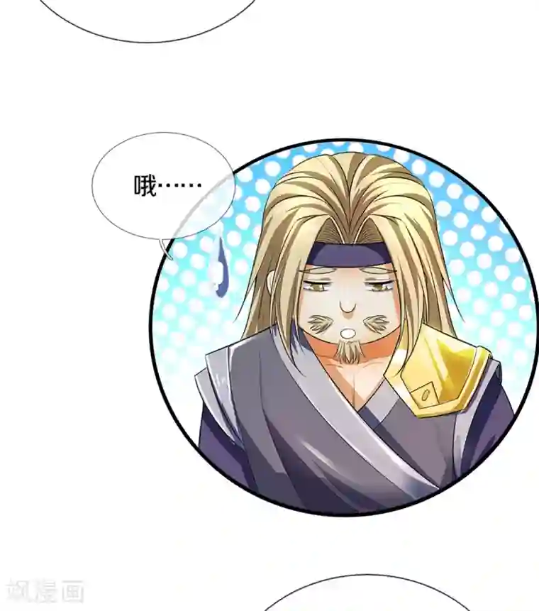 神武天尊第326话 务必带回姜萌