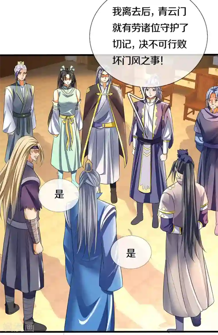 神武天尊第326话 务必带回姜萌