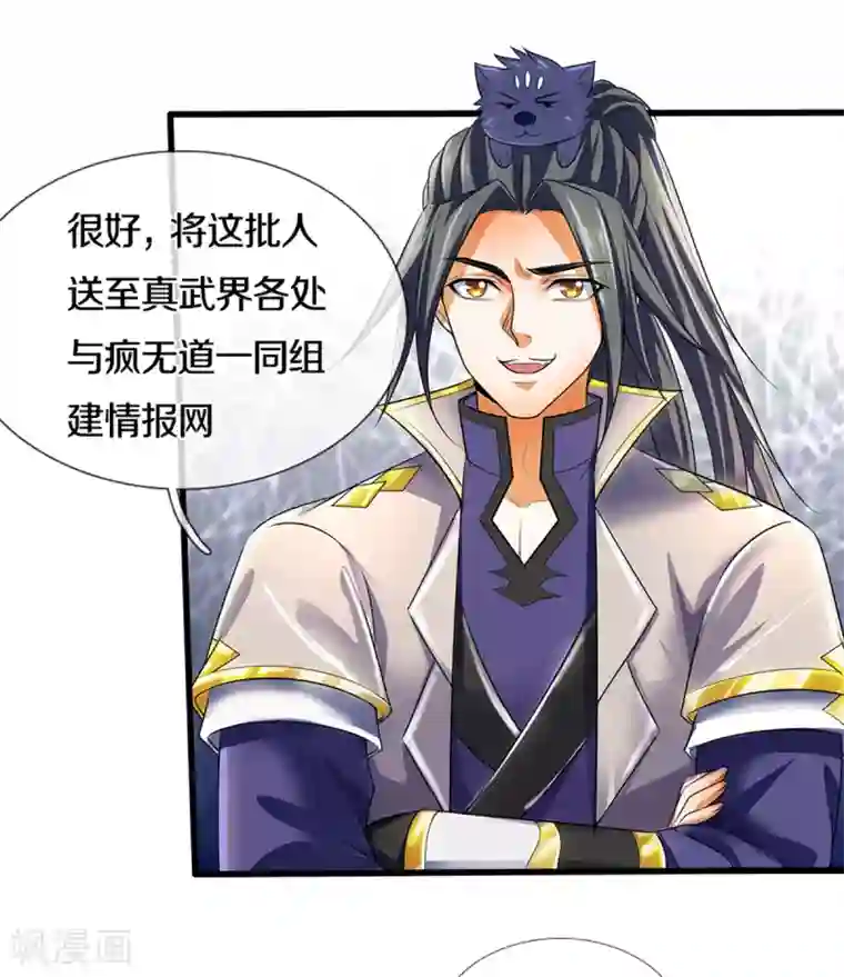 神武天尊第326话 务必带回姜萌