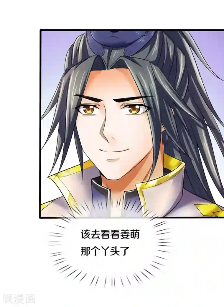 神武天尊第326话 务必带回姜萌