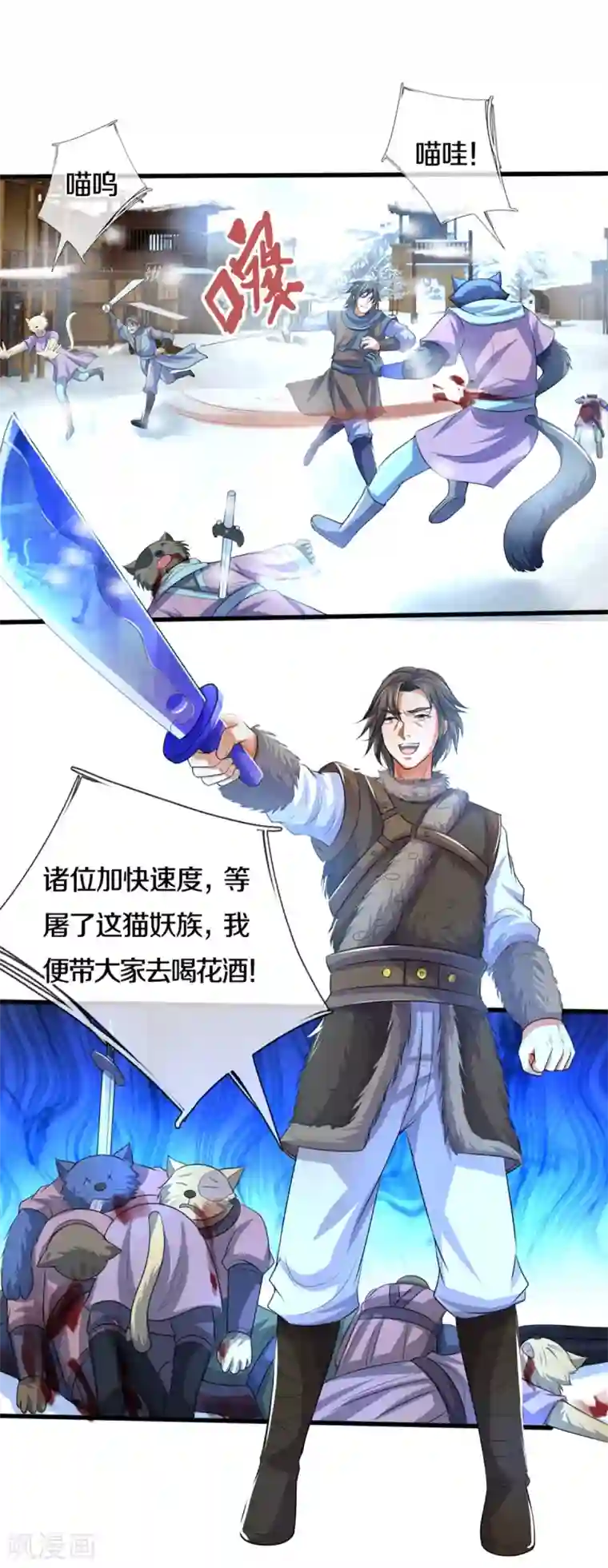 神武天尊第328话 不能传个好点的地吗