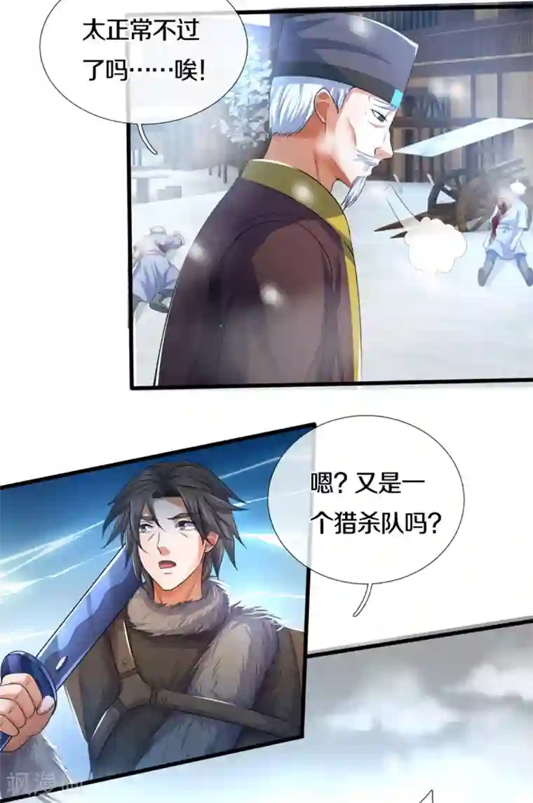 神武天尊第328话 不能传个好点的地吗