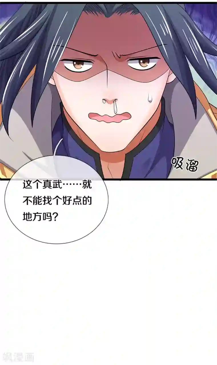 神武天尊第328话 不能传个好点的地吗