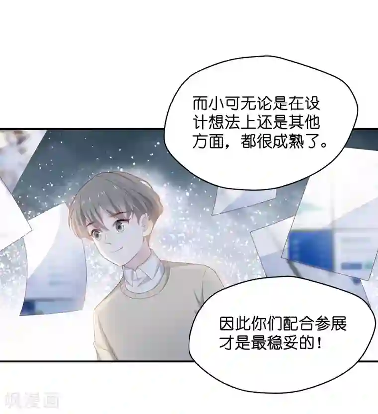 我家千金又在揍人第84话 特殊的设计技巧4