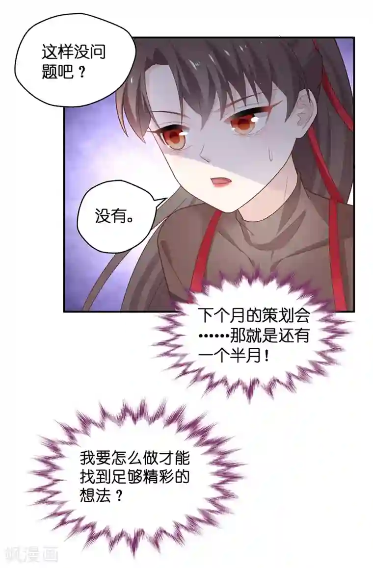 我家千金又在揍人第84话 特殊的设计技巧4