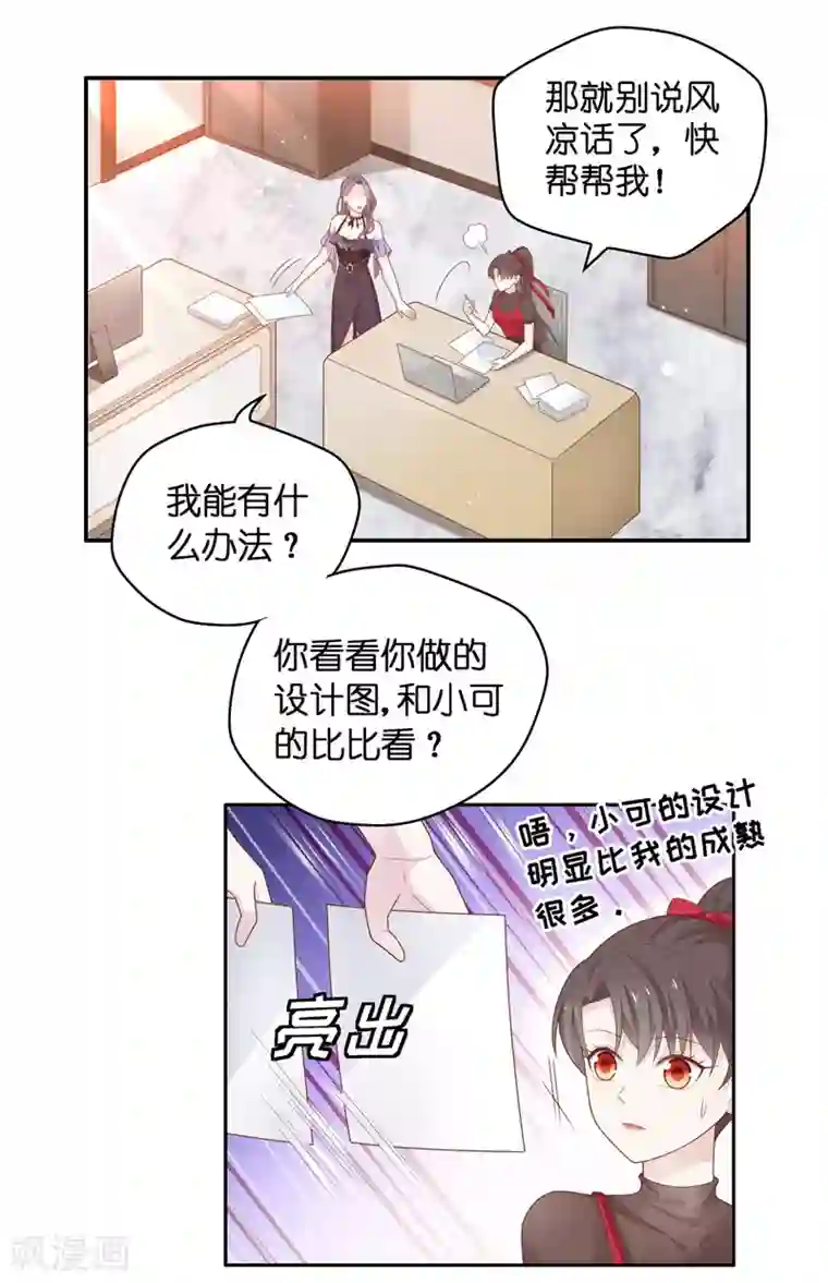 我家千金又在揍人第84话 特殊的设计技巧4