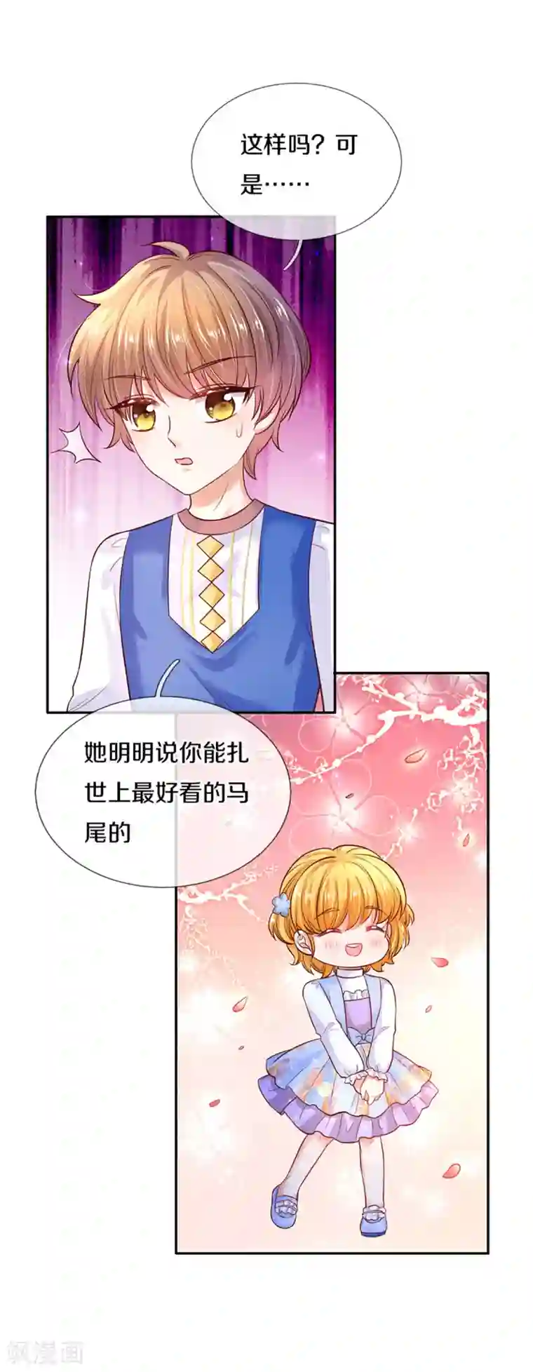 某天成为王的女儿第311话 冥思给烈狱儿扎头