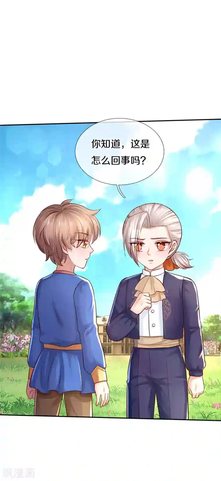 某天成为王的女儿第312话 父女羁绊