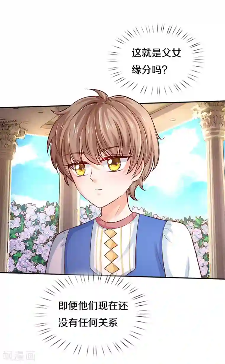 某天成为王的女儿第312话 父女羁绊