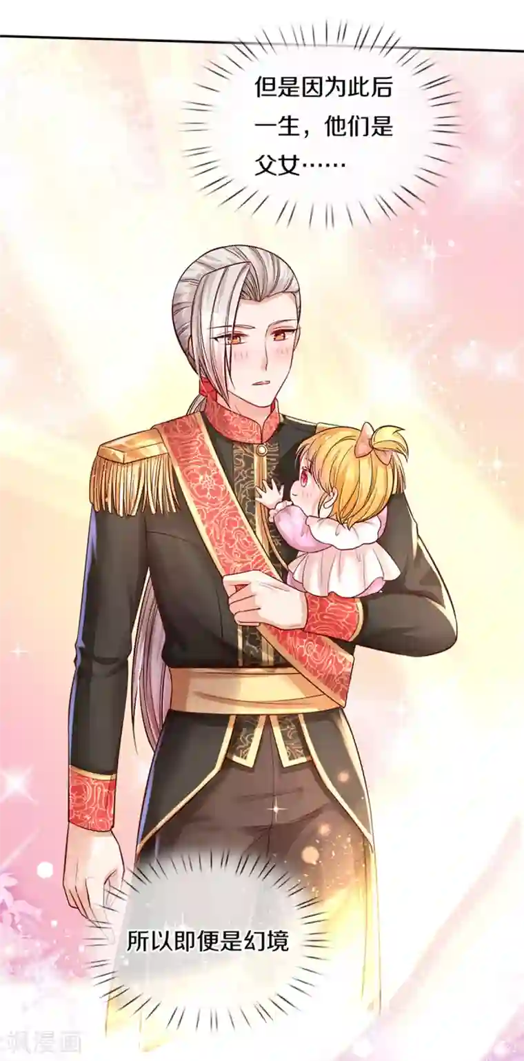 某天成为王的女儿第312话 父女羁绊