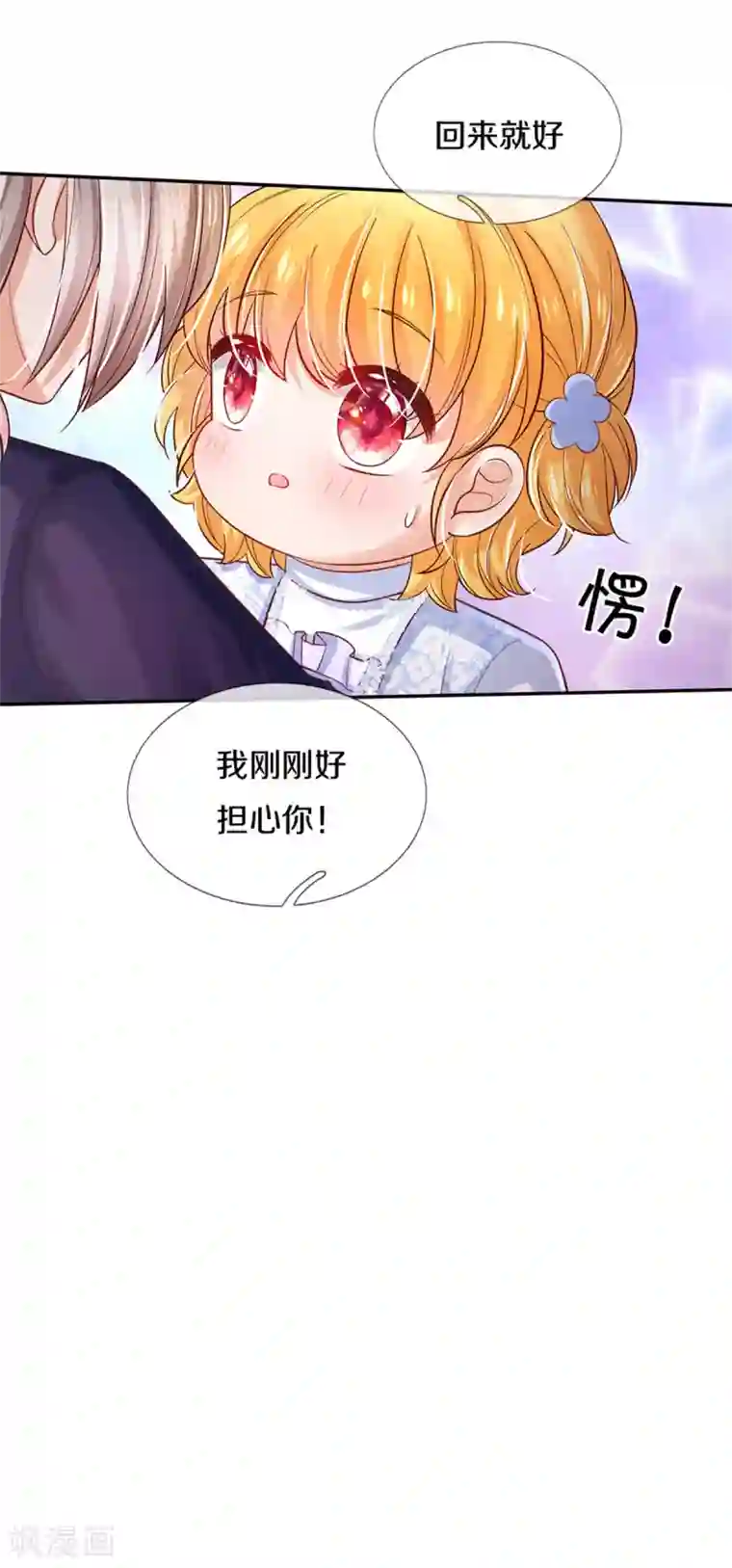 某天成为王的女儿第312话 父女羁绊