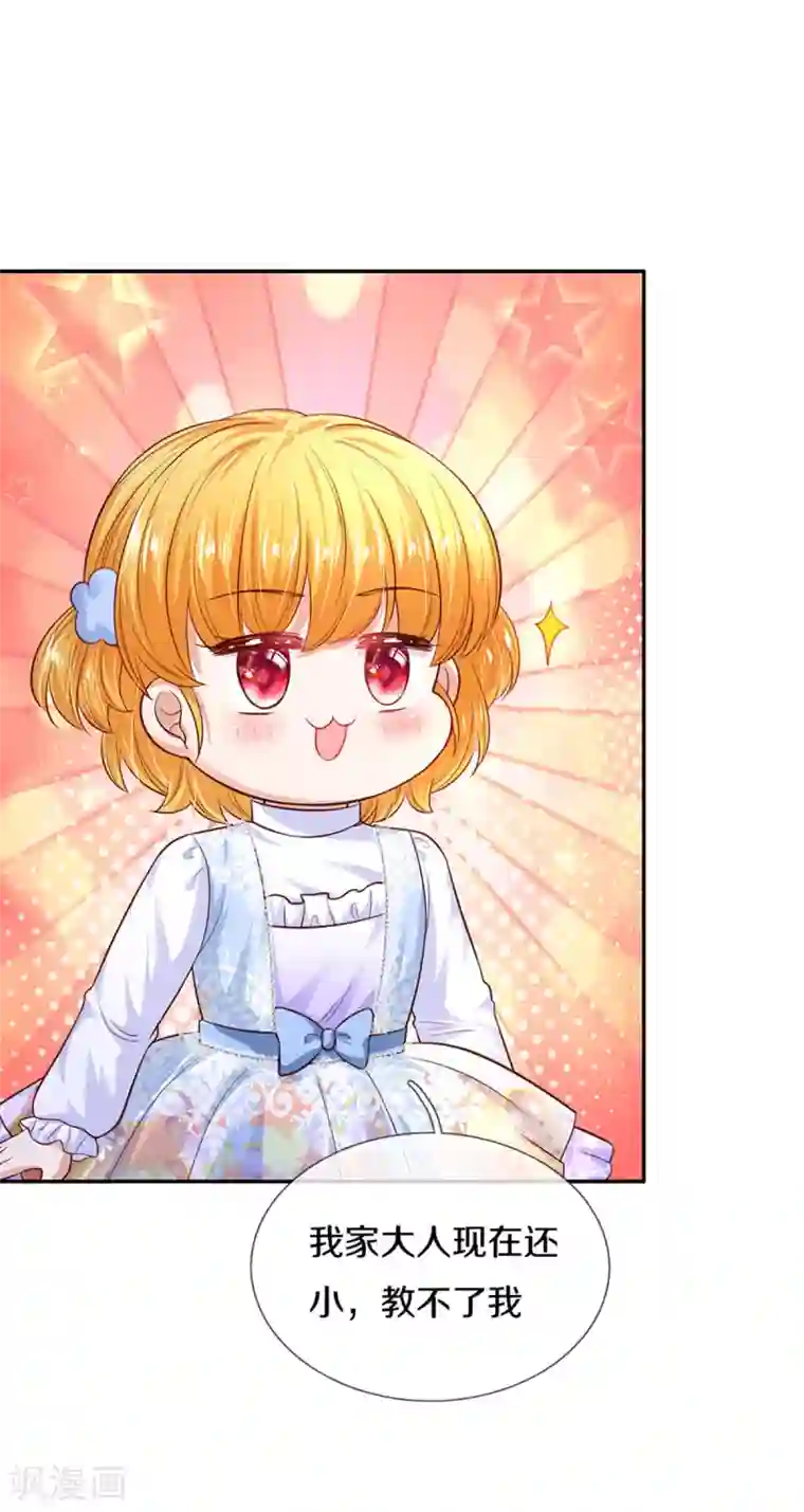 某天成为王的女儿第313话 怎么得罪她了