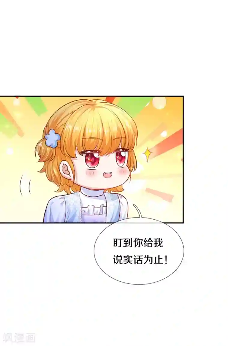 某天成为王的女儿第313话 怎么得罪她了