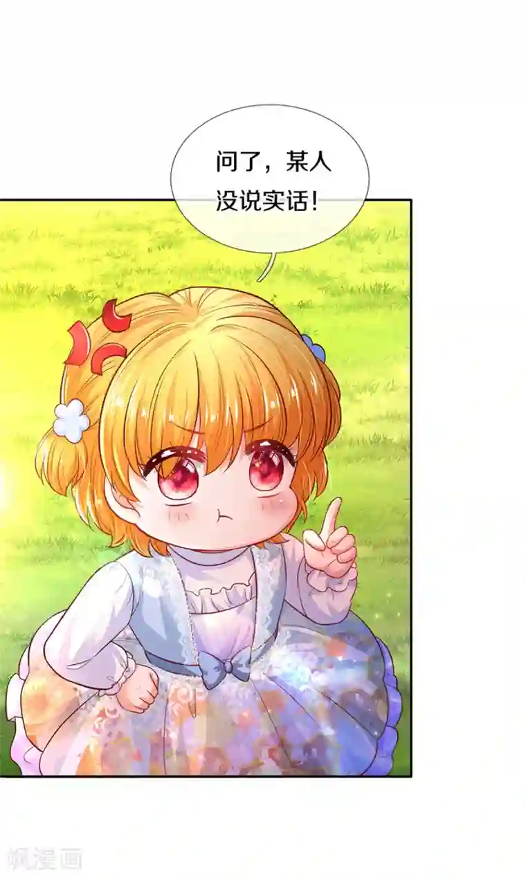 某天成为王的女儿第313话 怎么得罪她了