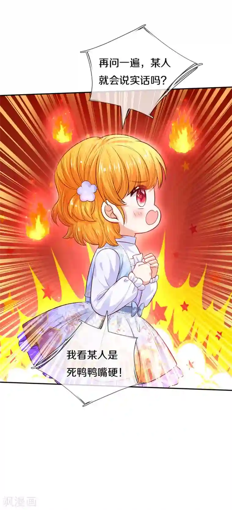 某天成为王的女儿第313话 怎么得罪她了