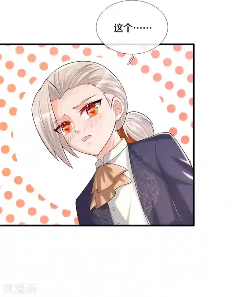 某天成为王的女儿第313话 怎么得罪她了