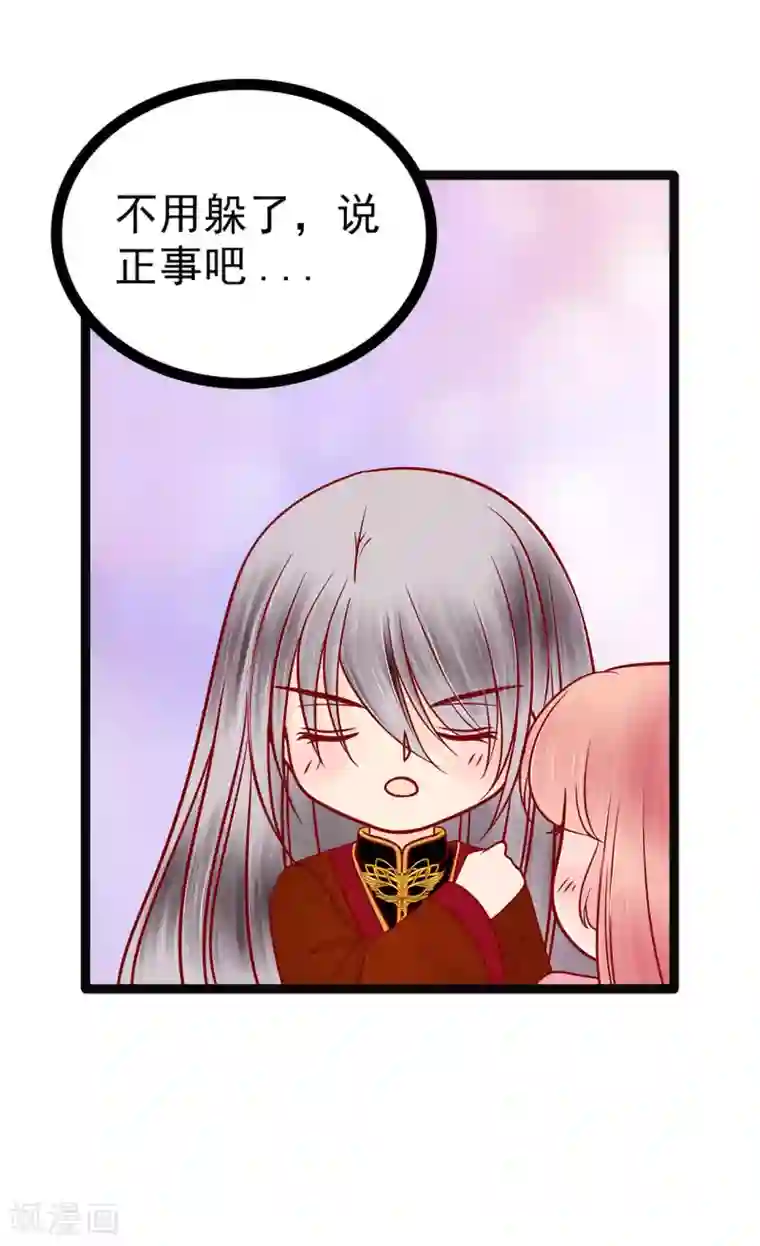 霸道冥王恋上她第123话 请殿下责罚！