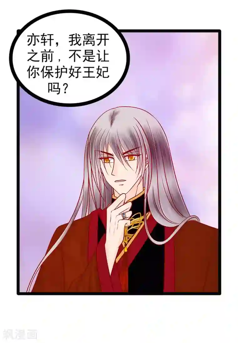 霸道冥王恋上她第123话 请殿下责罚！