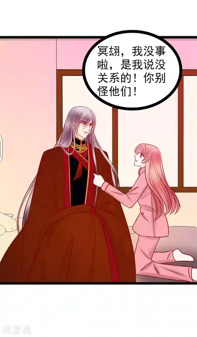 霸道冥王恋上她第123话 请殿下责罚！