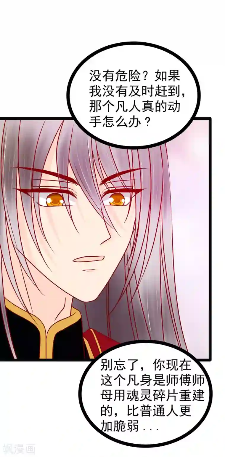 霸道冥王恋上她第123话 请殿下责罚！