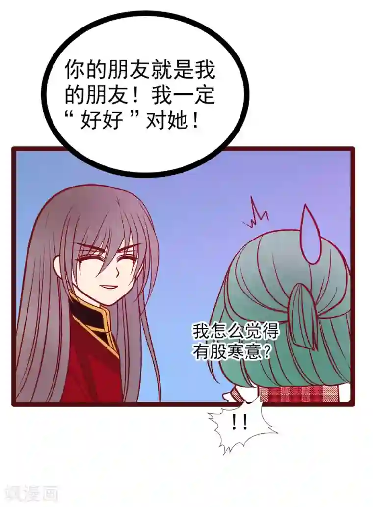 霸道冥王恋上她第123话 请殿下责罚！