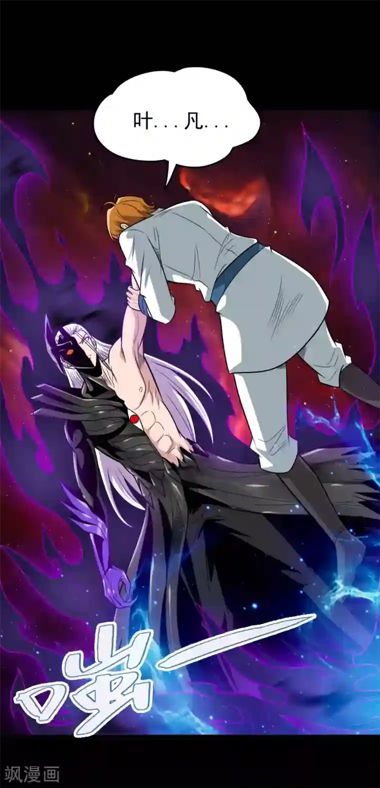 地府我开的第692话 给我死！