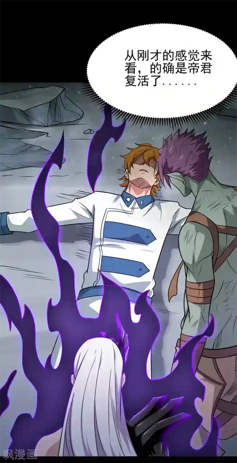 地府我开的第693话 帝君复活