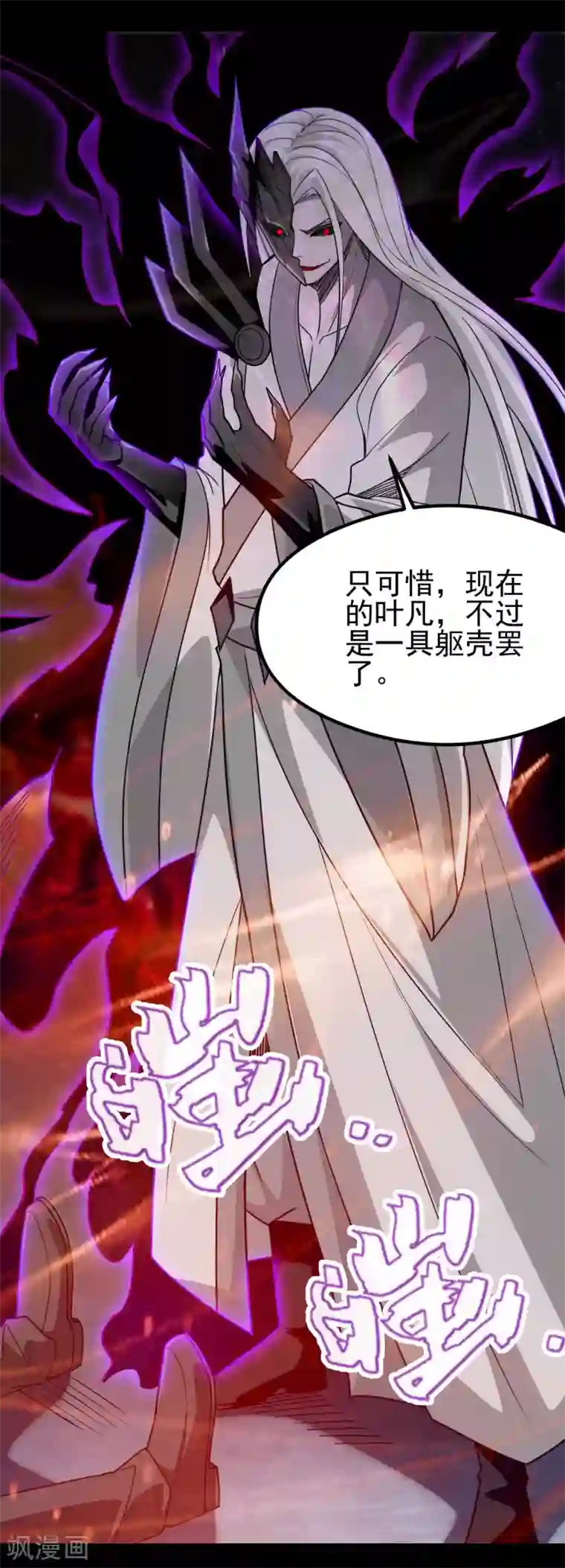 地府我开的第694话 叶凡黑化