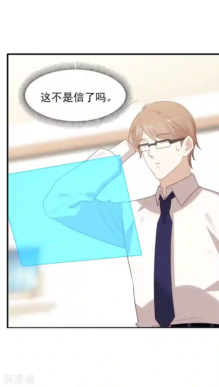 我与玛丽苏女主抢男友第135话 这不是信了么