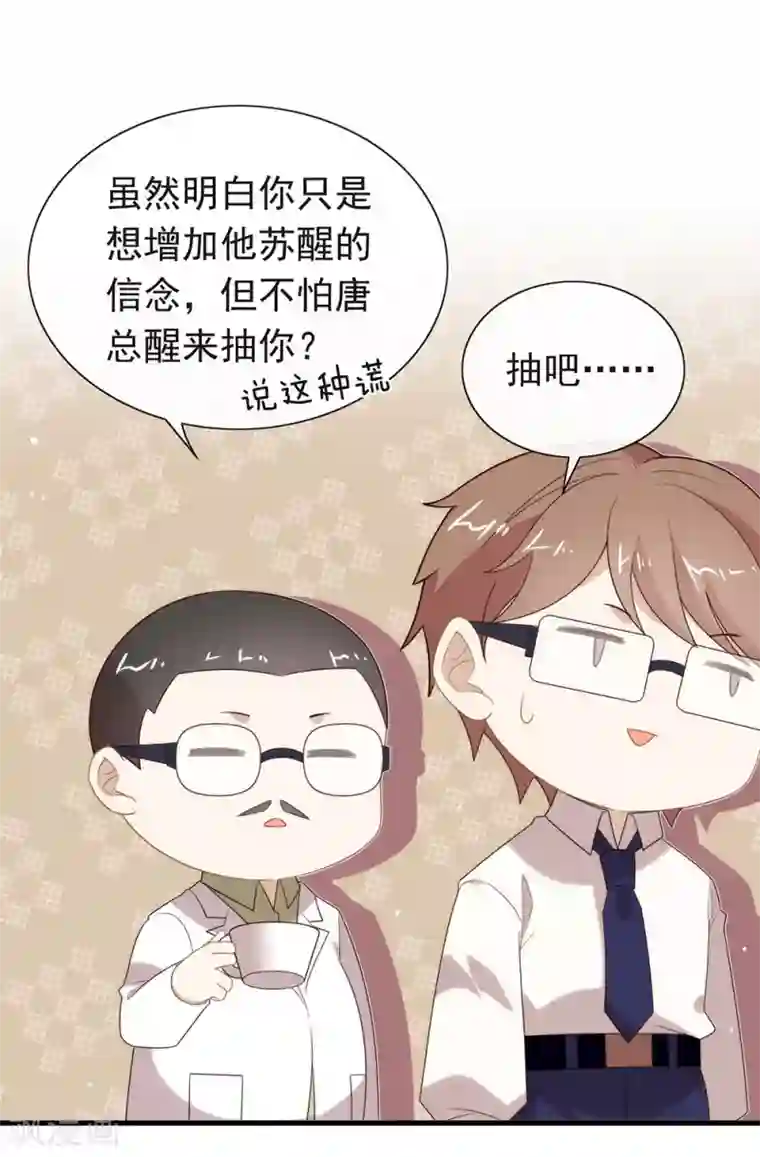 我与玛丽苏女主抢男友第135话 这不是信了么