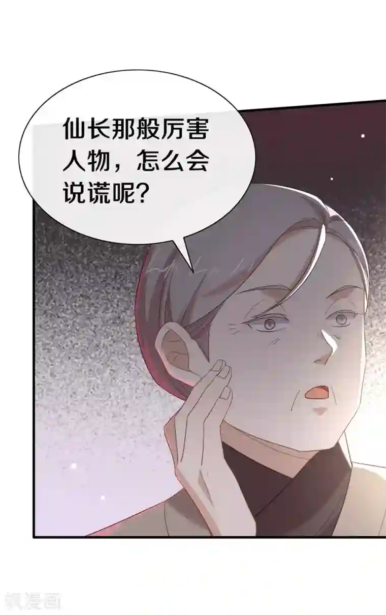 我与玛丽苏女主抢男友第135话 这不是信了么