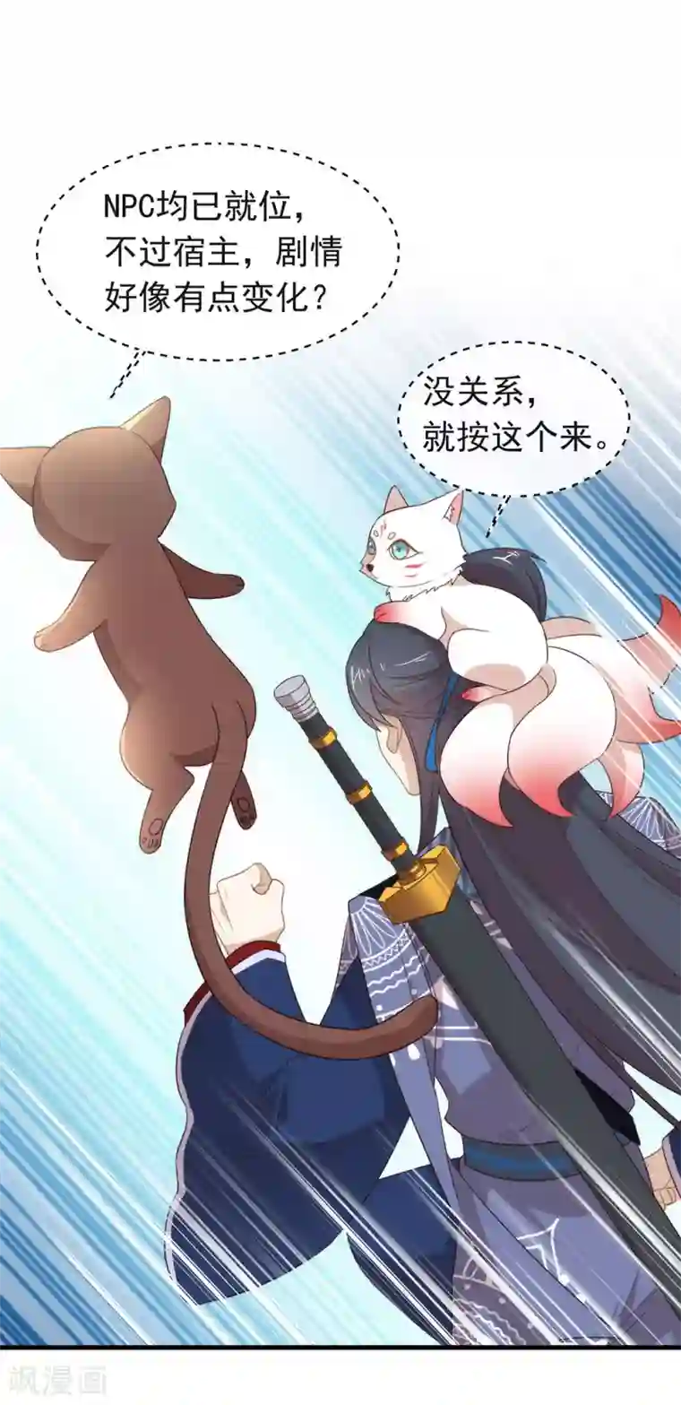 我与玛丽苏女主抢男友第135话 这不是信了么