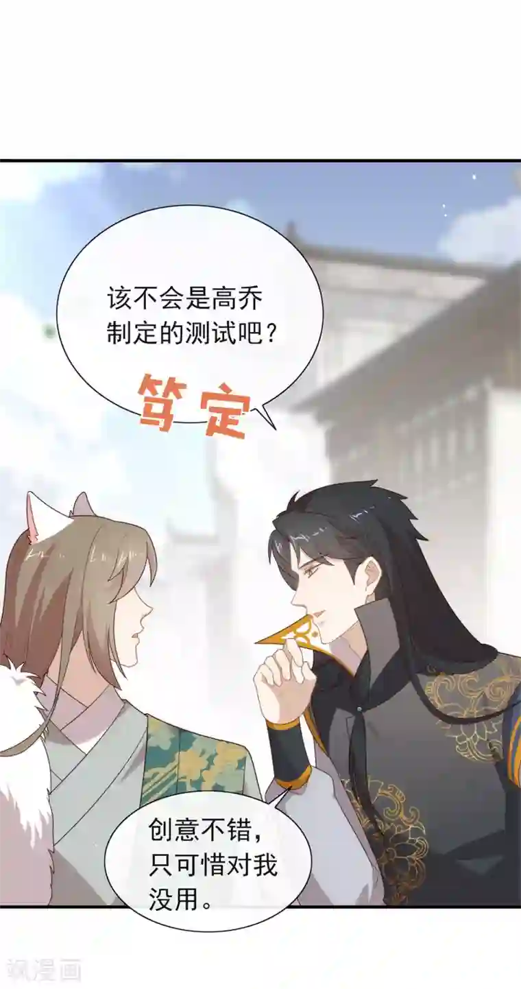 我与玛丽苏女主抢男友第135话 这不是信了么