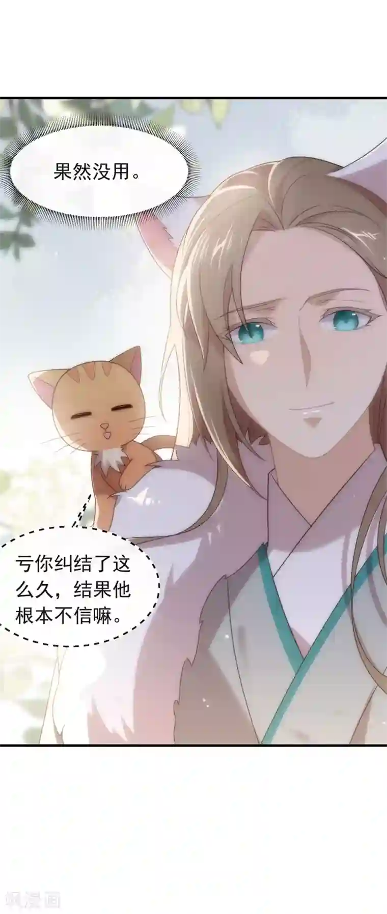 我与玛丽苏女主抢男友第135话 这不是信了么