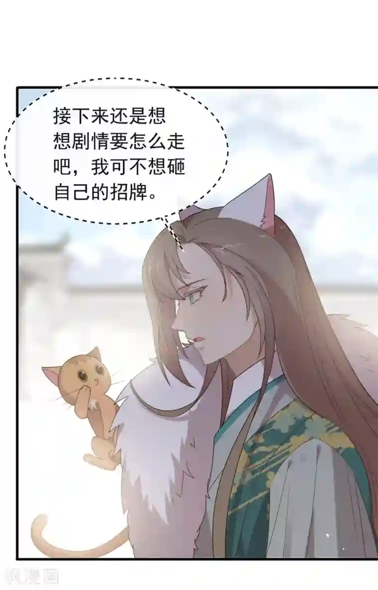 我与玛丽苏女主抢男友第135话 这不是信了么