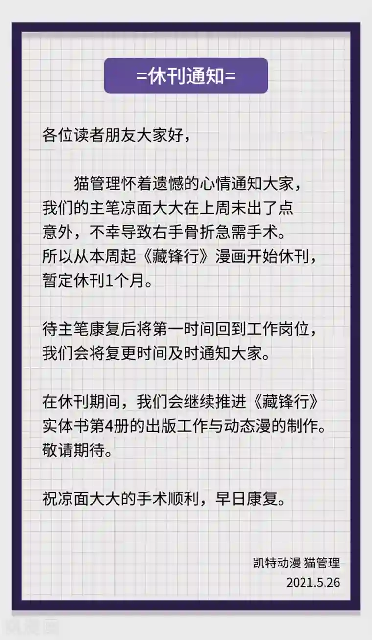 藏锋行休刊通知