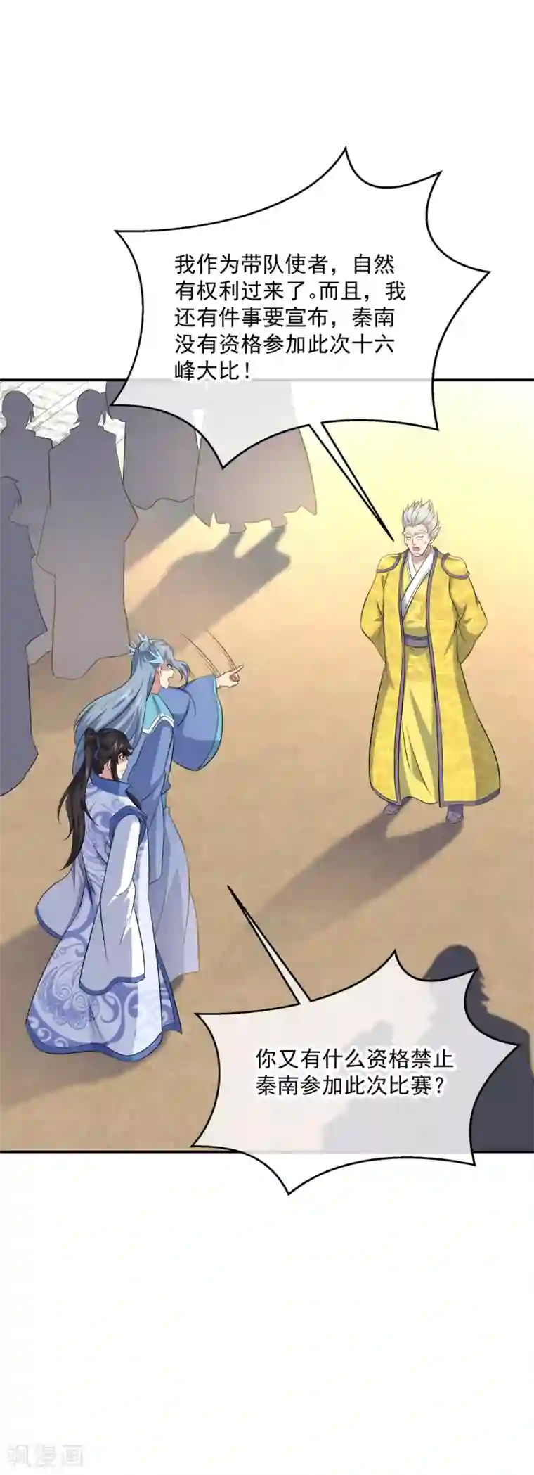 绝世战魂第297话 参赛的资格