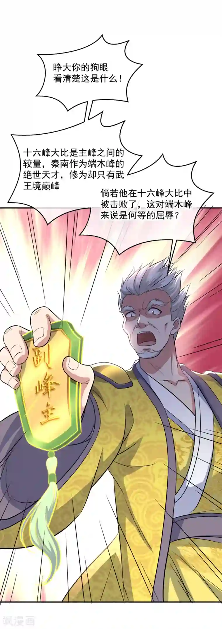 绝世战魂第297话 参赛的资格