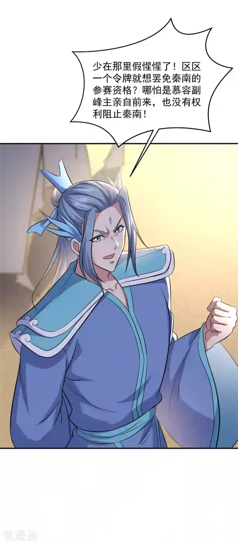 绝世战魂第297话 参赛的资格