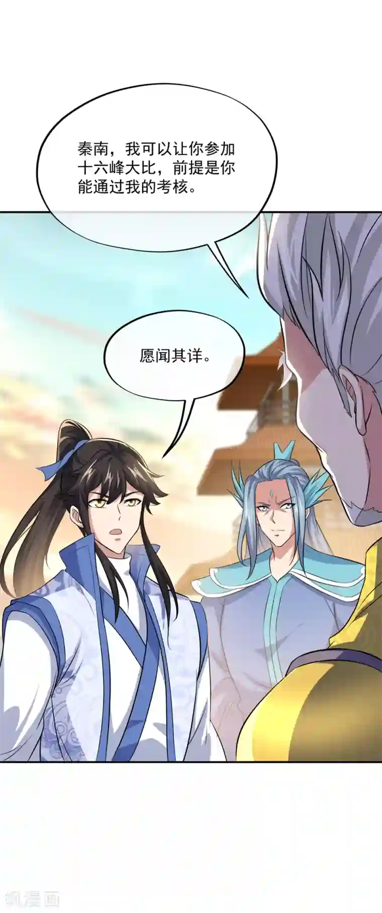 绝世战魂第297话 参赛的资格